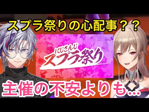 Furen's concerns about teaming up with Fuwa for the Splatoon tournament【NIJISANJI/Clips】