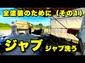 【サンバーカスタムVol.10】いよいよ全塗装間近!数日に分けて行う前準備の第一弾!スバルサンバーTT2