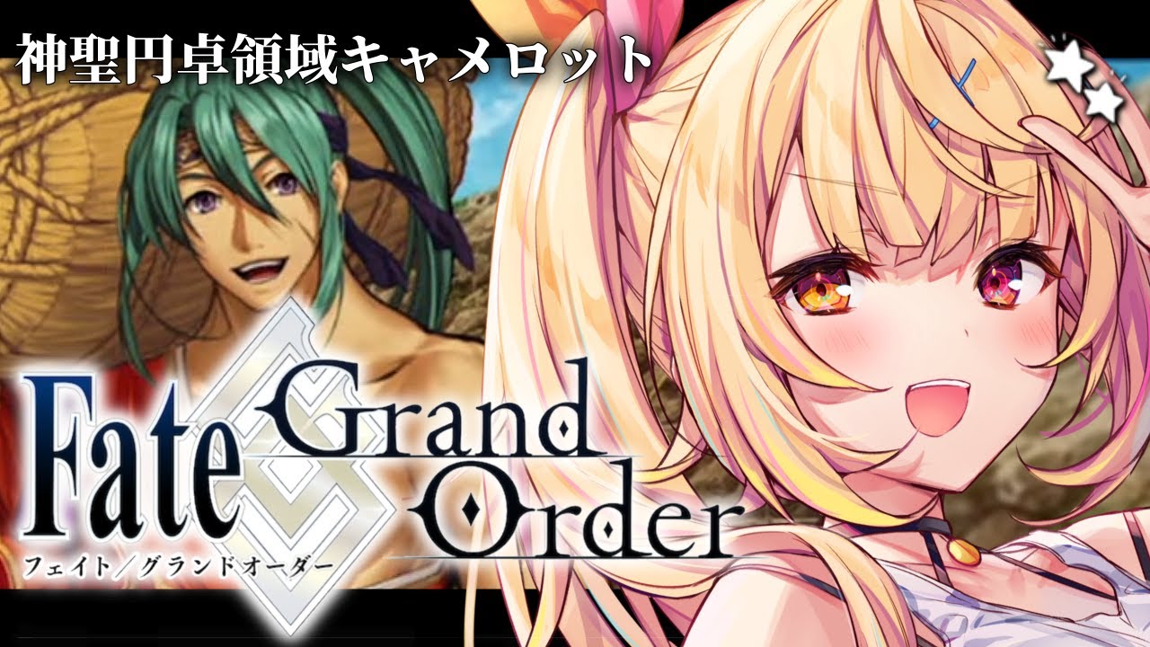 【FGO】完全初見のFate/Grand Order！神聖円卓領域キャメロットいくぞおおおおおおおお！part5【星川サラ/にじさんじ】