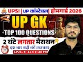 🟩 UP GK Top 100 Questions | UPSI | UP Constable | Home Guard 2026 | 2 घंटे की मेगा मैराथन |
