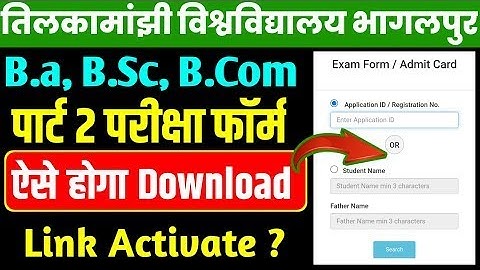 पार्ट 2 परीक्षा फॉर्म कैसे Download होगा।tmbu part 2 exam form download|tmbu part 2 exam form 2022||