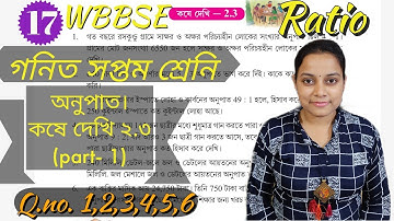 Class 7 Math Chapter-1 Kose Dekhi -2.3 | WEST BENGAL BOARD|সপ্তম শ্রেণি কষে দেখি ২.৩