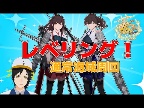 【艦これ】レベル185までの道のり【通常海域周回】