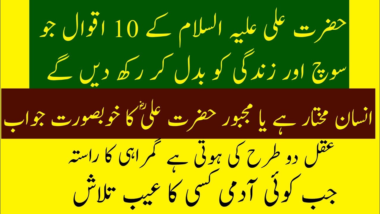 Hazrat Ali rz K 10 Aqwal Jo Sooch Or Zindgi Ko Badal K Rakh Den Gen ...