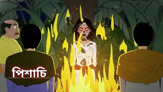 Pisachi | Bangla Bhuter Cartoon | Bhuter Golpo | Bangla Animation | Ghost Stories | BGT