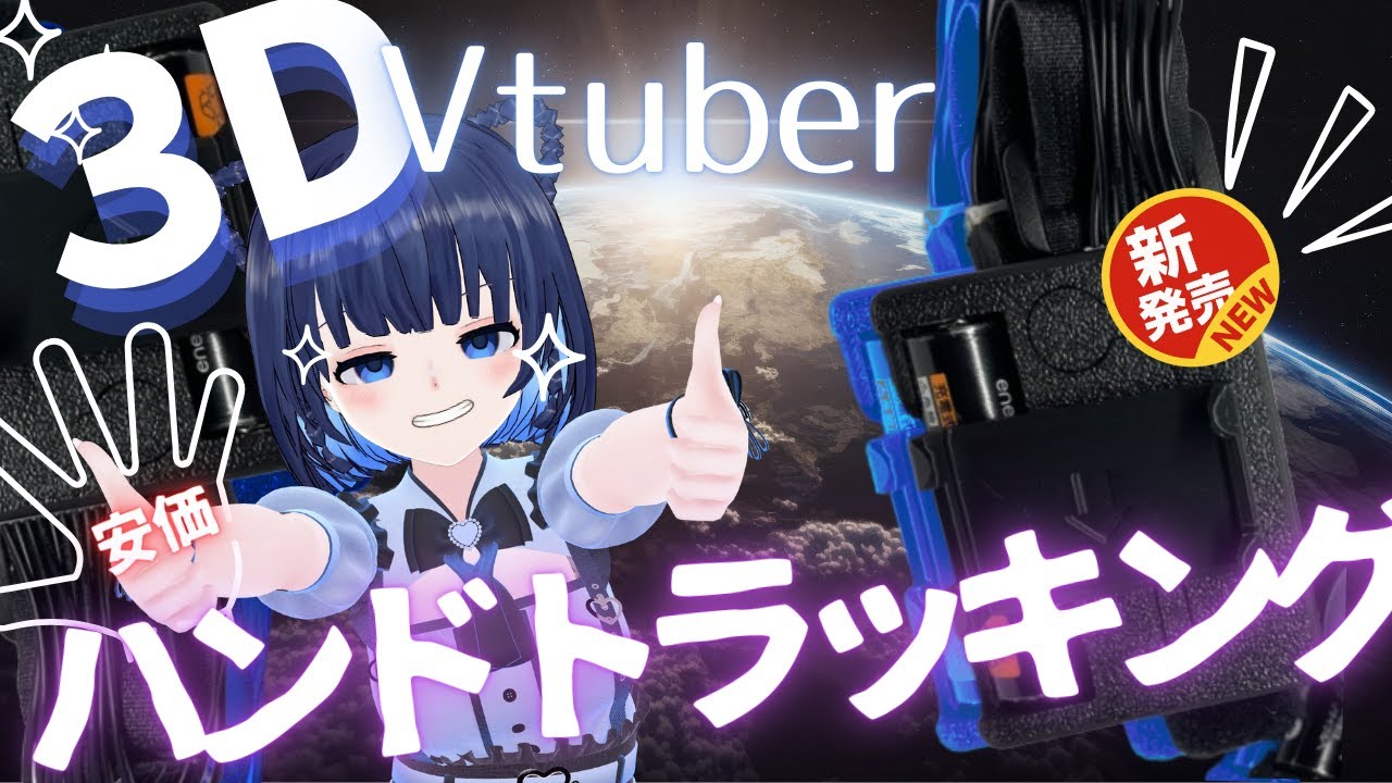 無線ハンドトラッキングデバイス『IllumiTrack』 - 霧雨工房 - BOOTH