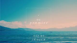 Jimin · Promise Female key instrumental