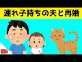 敵意むき出しの夫の連れ子が愛猫を見に来た結果www