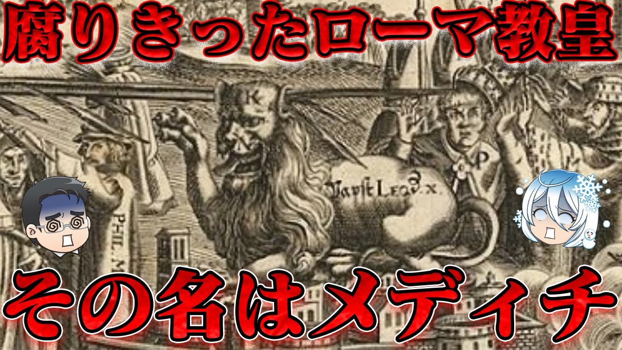 教皇レオ10世　神様に賄賂を贈った男