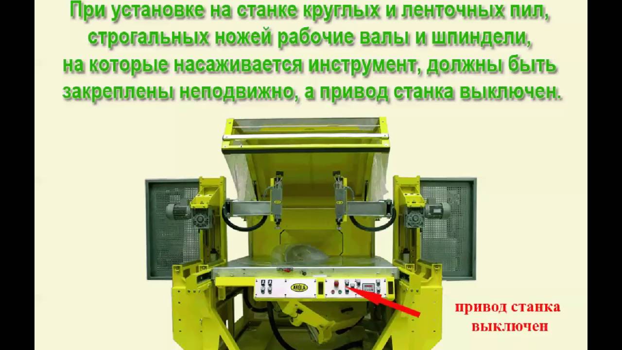 Инструктаж по охране труда Заточник деревообрабатывающего инструмента ...