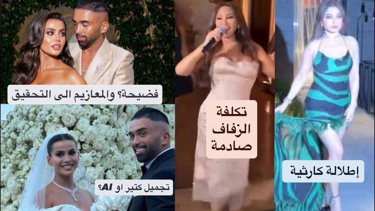 حفل زفاف يومي يتحول الى فضيحة والشرطة تتدخل؟ هيفاء وهبي: اطلالة كارثية واليسا ما هذا؟