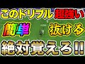 超簡単！！このスキルがいまめっちゃ強い！！『ドリブル講座』を紹介します！！【FC24】