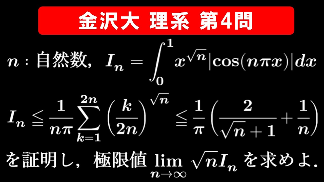 Difficulty] 2026 Kanazawa University Science Math Problem 4 - YouTube