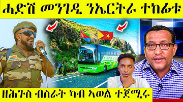 ረኣዩ በሉ ጽምዶ 20 ኣወል ዘይተጸበናዮ ኤርትራ ኣትዮም awel seid | eritrean movie