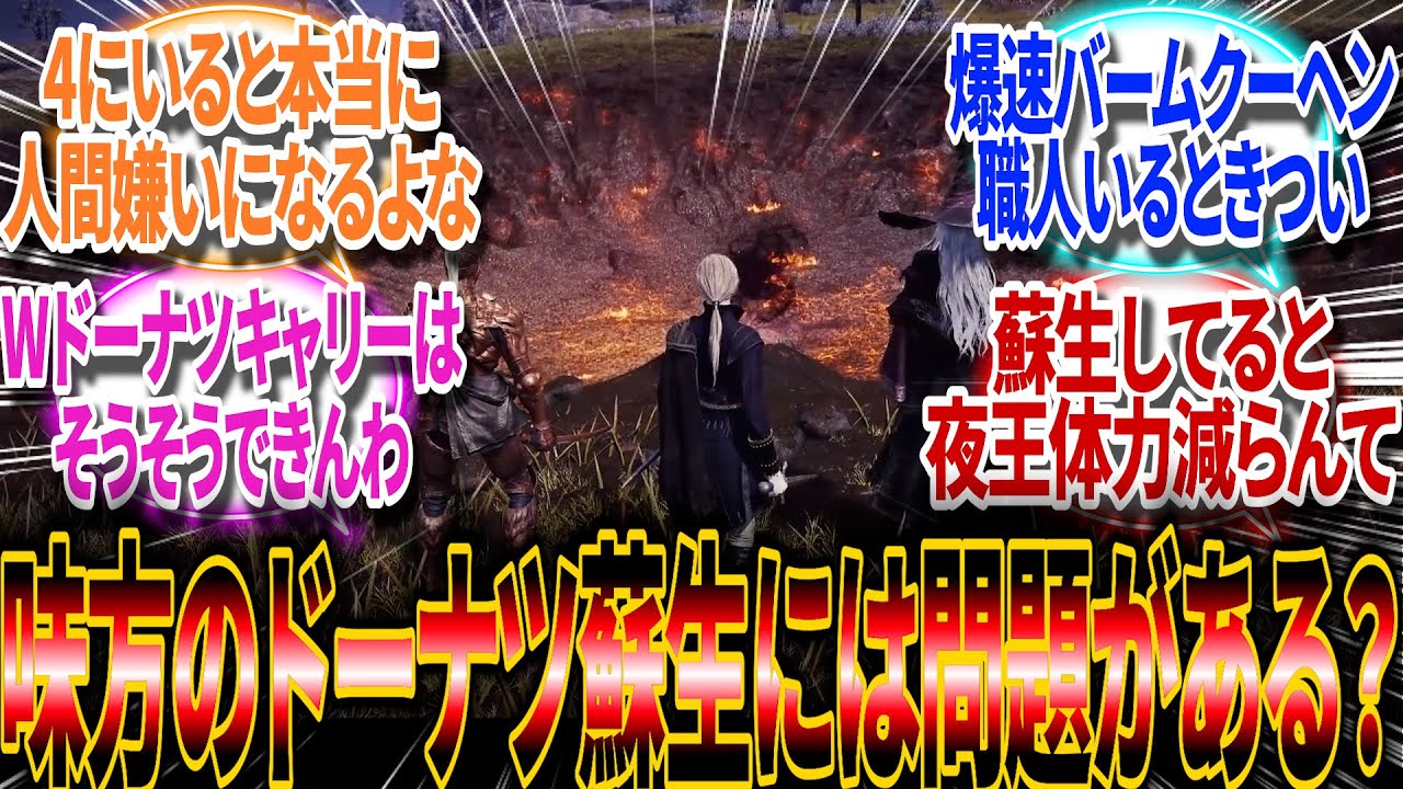 【ナイトレイン】味方ドーナツは復活させてる側にも問題ある？【反応集】