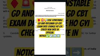 SSC GD EXAM DATE CHANGE UPDATE OUT NOW ✅ CHECK IT RIGHT NOW #sscexam #ssc #sscrecruitment