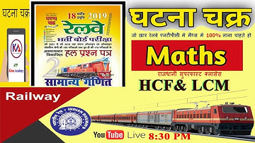 HCF & LCM CLASS 02 Ghatna Chakra Math Railway/Ghatna Chakra Math by Sonu sir RRB NTPC /RRB GROUP-D