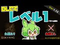 サクッとDLCのエルデンリングをレベル1の加護あり・なしで全追憶ボス倒す!【ずんだもん解説】