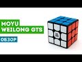 Кубик MoYu WeiLong GTS | Обзор, купить