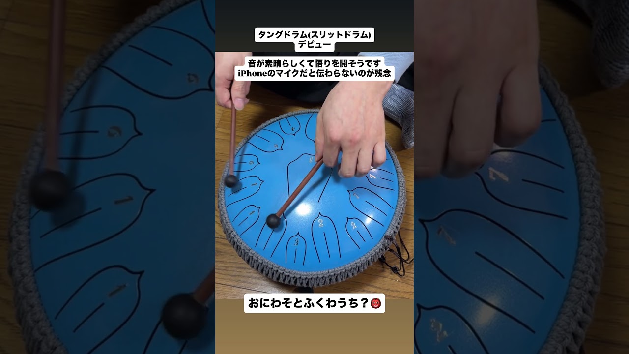タングドラムをゲット。早速、チャレンジ。節分だったのでおにわ タングドラムをゲット。早速、チャレンジ。節分だったのでおにわ