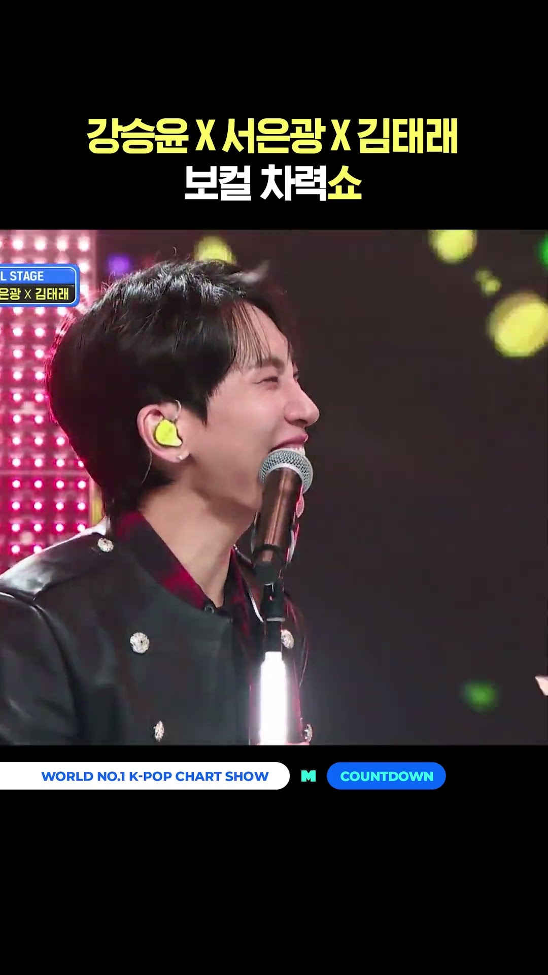 강승윤 X 서은광 X 김태래 보컬 차력쇼 #엠카운트다운 #MCOUNTDOWN #강승윤 #YOON #서은광 #BTOB #김태래 #ZEROBASEONE