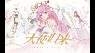 Elysian Angels - Honkai Impact 3rd CN New Year Celebration