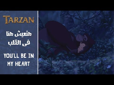 طرزان هتعيش هنا في القلب          