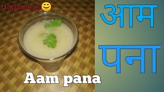 Aam pana ||आम पना