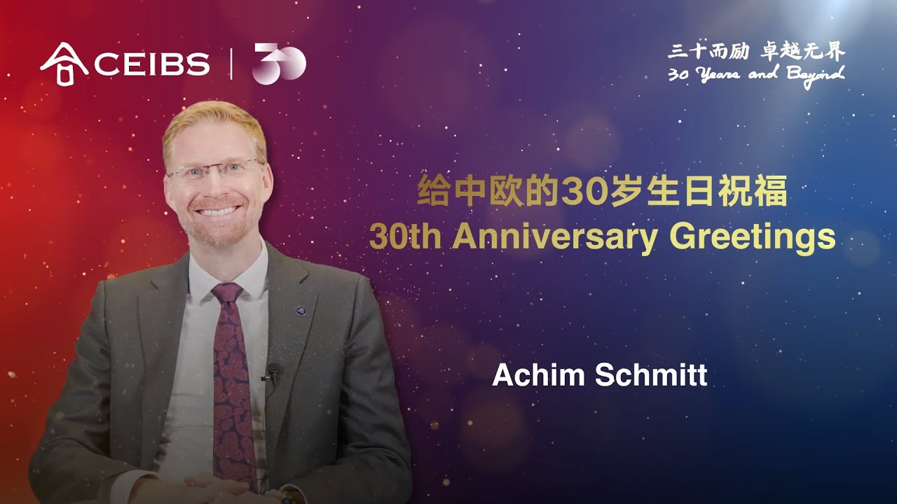 CEIBS 30th Anniversary Greetings | Achim Schmitt
