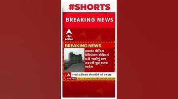 Rajkot| હિરાસર એરપોર્ટ ક્યારે થશે કાર્યરત? | Hirasar Airport | Abp Asmita