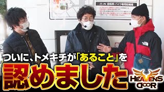 HEAVENS DOOR　第317話(1/4)【吉宗３】《木村魚拓》《ジロウ》《トメキチ》[ジャンバリ.TV][パチスロ][スロット]
