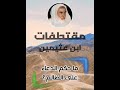 ما حكم الدعاء على الظالم ابن عثيمين