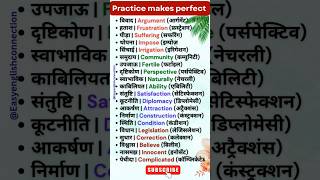 New hard words for spoken english 🔥 Word meaning by Easyenglishconnection 🔥 #english #ielts #shorts