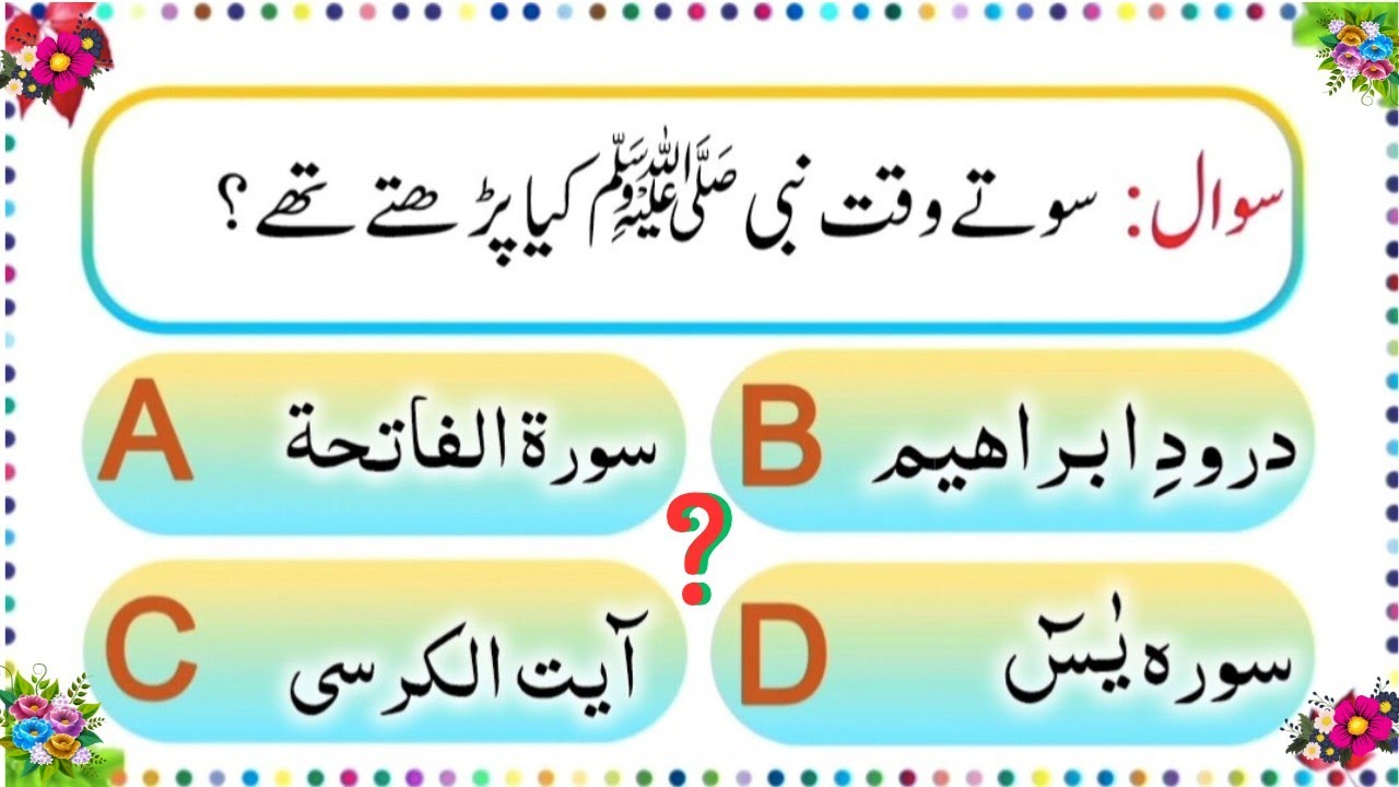 Islami Quiz Video | Prophet Muhammad ﷺ Quiz | Karim Quiz | Islamic Quiz in Hindi 