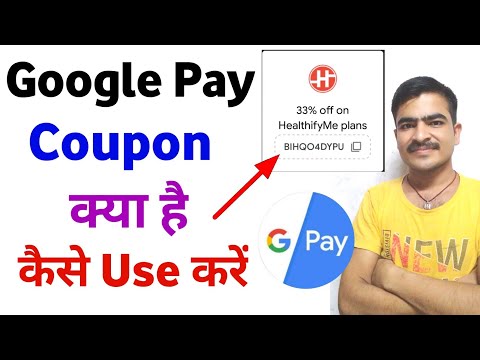 Google Pay Coupon Kaise Use Karen | How to Use Google Pay Coupon Code