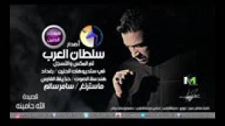 مصطفى الربيعي اصدار سلطان العرب 2017 screenshot 5