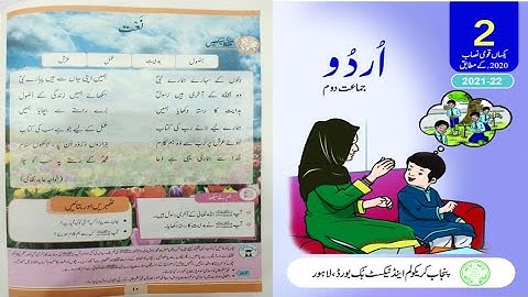 Class 2 Urdu Book Chapter 2 Naat | Class 2 Urdu Book Sabaq 2 | Class 2 Urdu Book Lesson 2