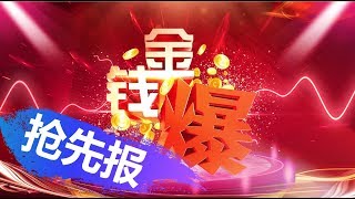 20190128（搶先報）美聯儲金融壓迫又來了黃金人民幣同創新高！   (金錢爆官方YouTube)