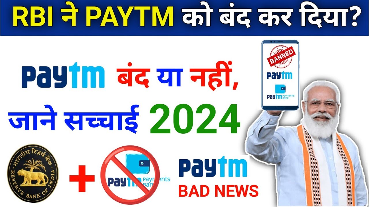 Paytm Rbi Problem RBI ने Paytm को Ban? क्यों कर दिया। Paytm Banned By RBI ?। Paytm ...