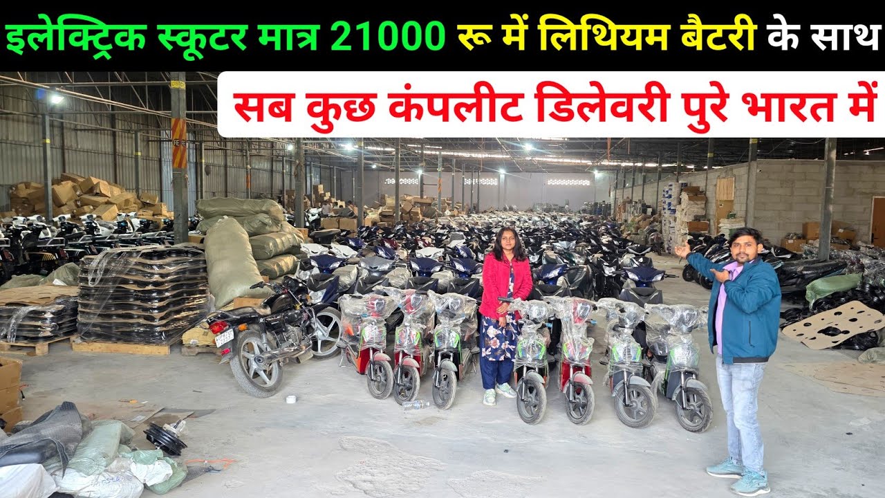मात्र 21000 रु Lithium battery ke sath, 3 Years warranty, delivery all india 
