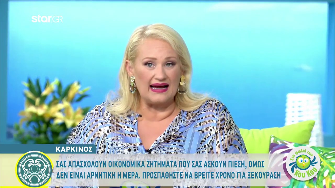 σταρ εφημεριδα Καρκίνος | Προβλέψεις ημέρας από την Άση Μπήλιου | 11.9.2019