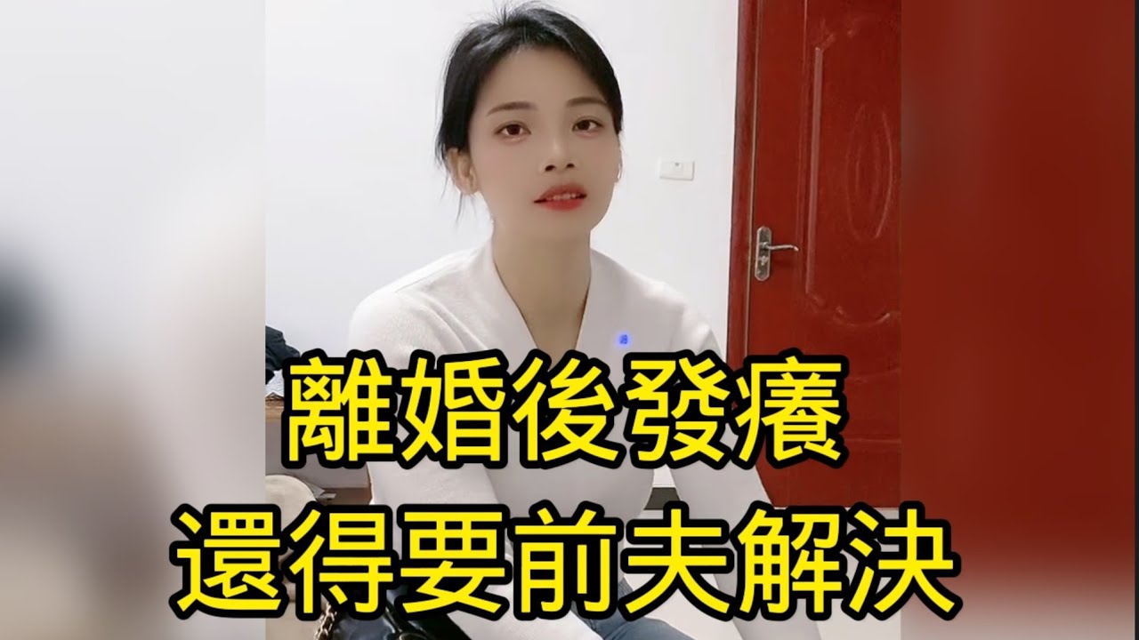 艷美女離婚後對前夫老漢依舊思念，深夜心裏發癢的難受，便假裝來看望孩子，其實她就想趁機賴在前夫老漢家，讓老漢幫解癢。老漢心中是有點抗拒，不過今晚正好他也發癢了，看來今晚的兩人都能得到解決了！搞笑