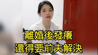 艷美女離婚後對前夫老漢依舊思念，深夜心裏發癢的難受，便假裝來看望孩子，其實她就想趁機賴在前夫老漢家，讓老漢幫解癢。老漢心中是有點抗拒，不過今晚正好他也發癢了，看來今晚的兩人都能得到解決了！搞笑