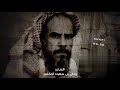 زرعان بن سعود الأكلبي