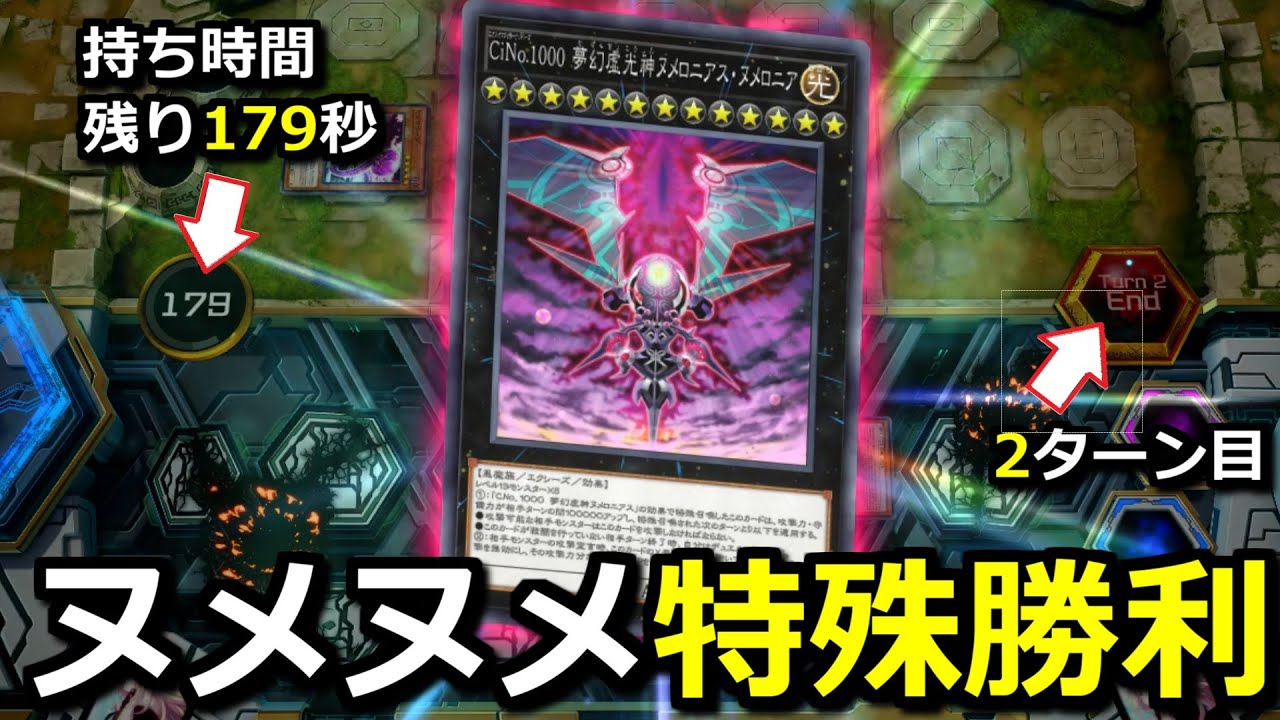 遊戯王マスターデュエル】1枚初動でヌメヌメ疑似先攻ワンキル - YouTube