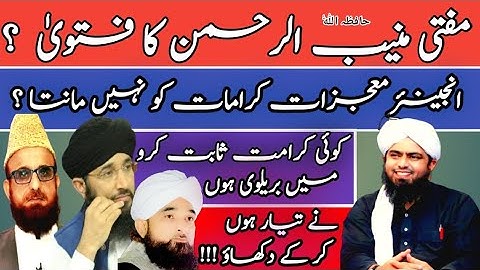 reply to mufti muneeb ur rehman |mojzat e rasool ﷺ|engineer muhammad ali mirza on karamat e auliya