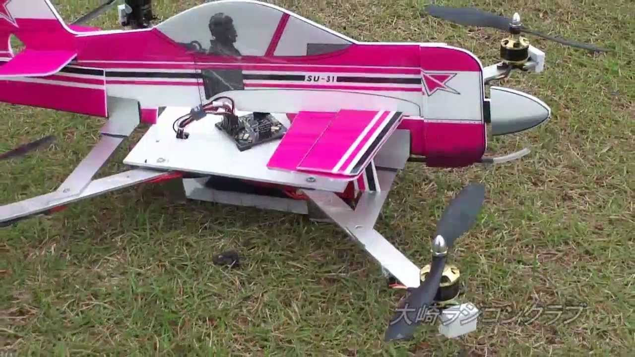 世界初？垂直離着陸飛行機 大崎ラジコンクラブ YouTube