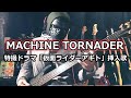 MACHINE TORNADER