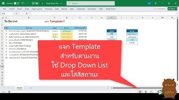 แจกฟรี! Template To Do List Excel ใช้ Drop Down list ทำไฟล์ตามงาน
