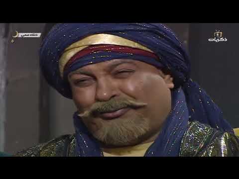 مسلسل خلك معي الجزء الخامس بعنوان: دار السلطان الجزء الثالث